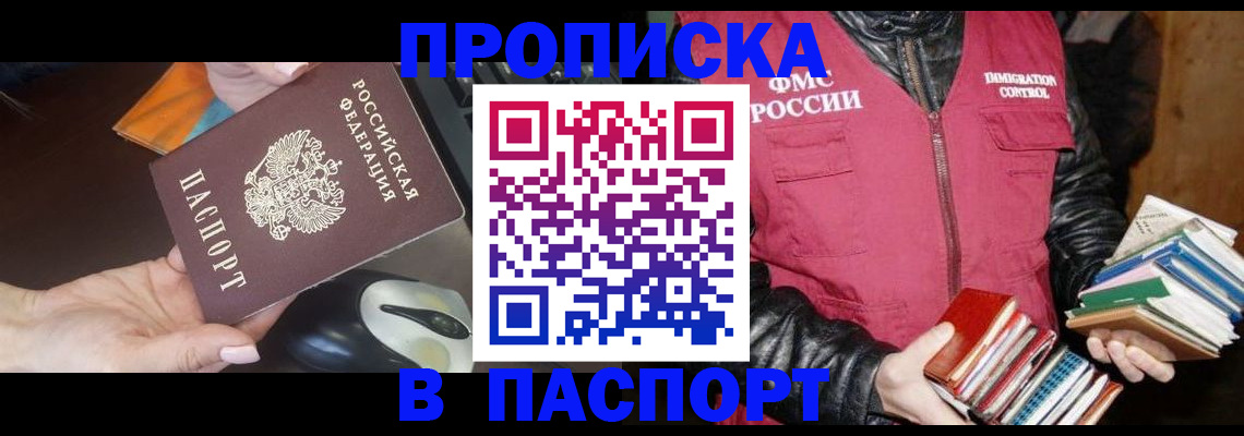 временная регистрация купить в Отрадном