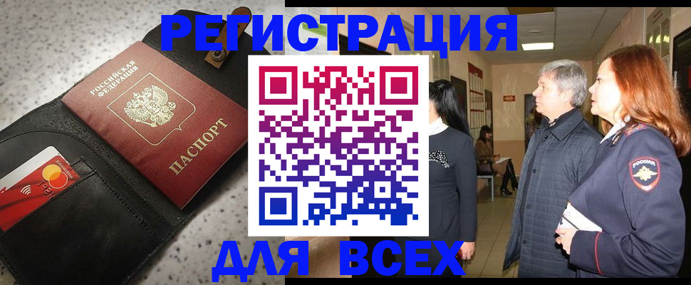 прописка для кредита в Отрадном