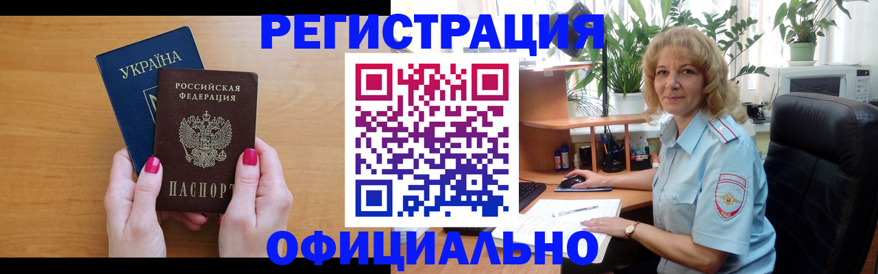 временная регистрация 2025 в Отрадном