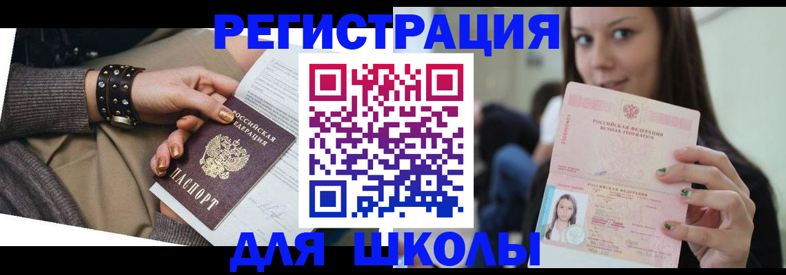 регистрация в Отрадном