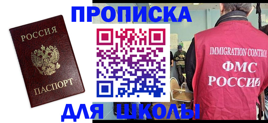 прописка 2025 в Отрадном