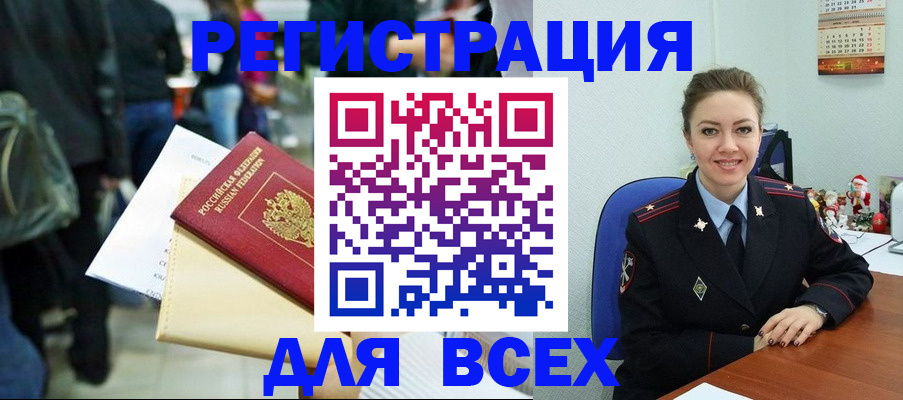 прописка 2025 в Отрадном