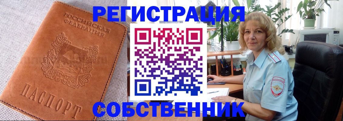 временная регистрация купить в Отрадном
