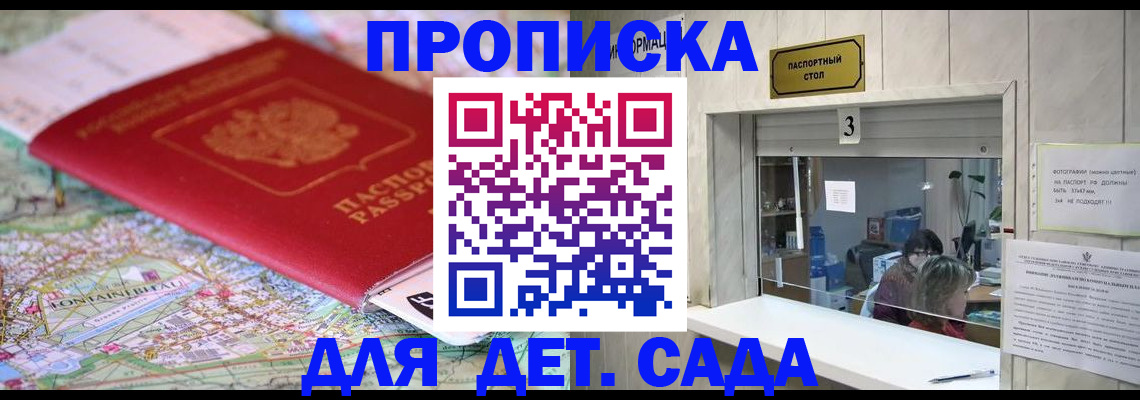 регистрация в Отрадном